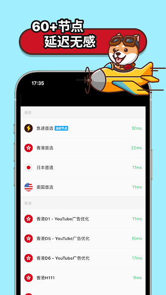 狗急加速支付宝官网android下载效果预览图