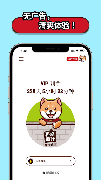 狗急加速支付宝官网android下载效果预览图